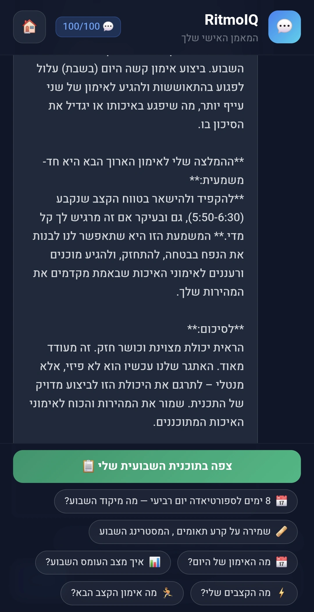 שיחה עם המאמן ב-RitmoIQ: ניתוח אישי של קצב המרוץ ביחס ליעד ולהיסטוריית האימונים
